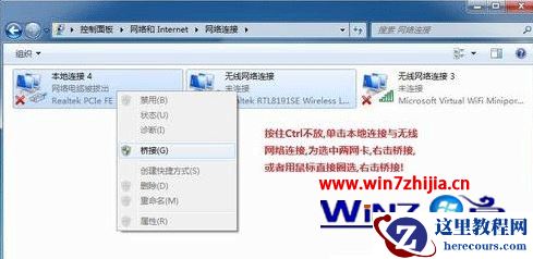 Windows7旗舰版系统如何设置网络桥接