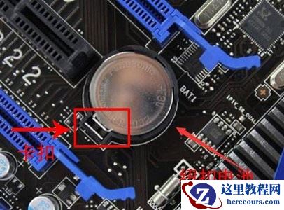 win7主板电池在哪里？win7主板电池位置介绍