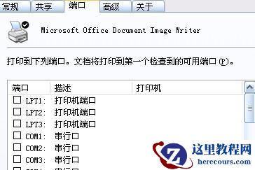 Windows7系统如何关闭电脑不用的端口