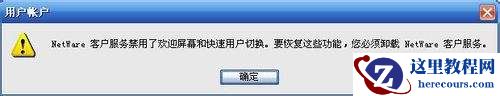win7如何更改用户登录或注销的方式？win7更改用户登录或注销的方式教程