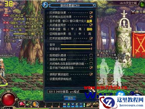 windows7系统中怎么降低游戏画质让游戏更流畅