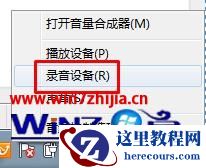 解决Windows7旗舰版系统下麦克风录音后重放声音小的方法