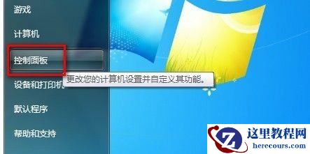 Windows7系统启用或禁用来宾账户的方法(图文教程)