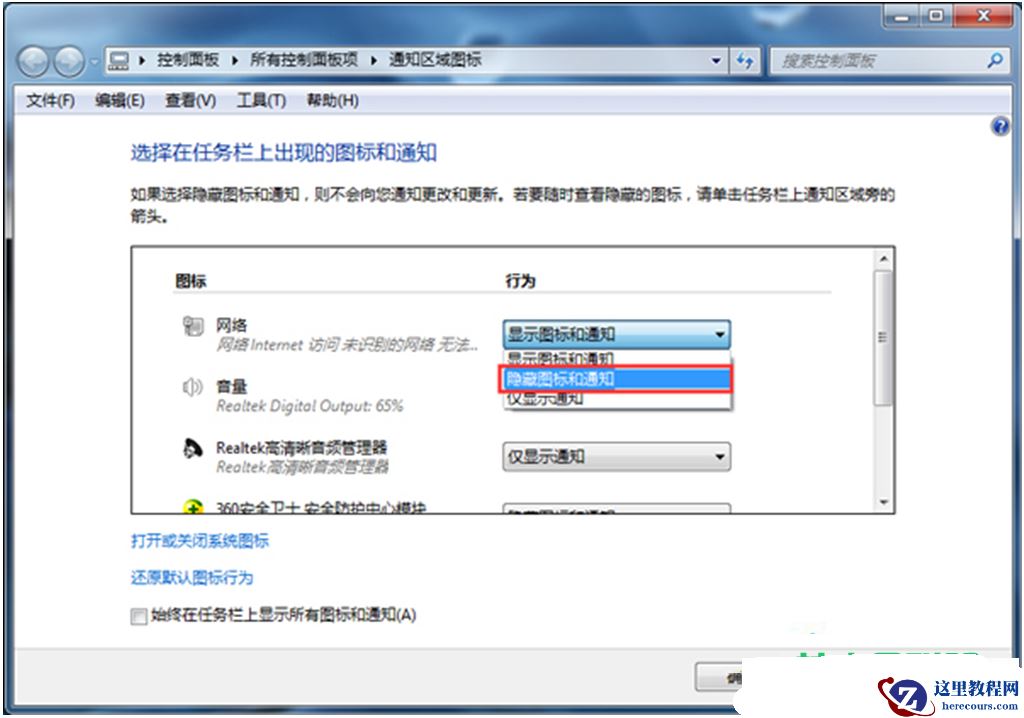 Win7系统清理任务栏图标的方法