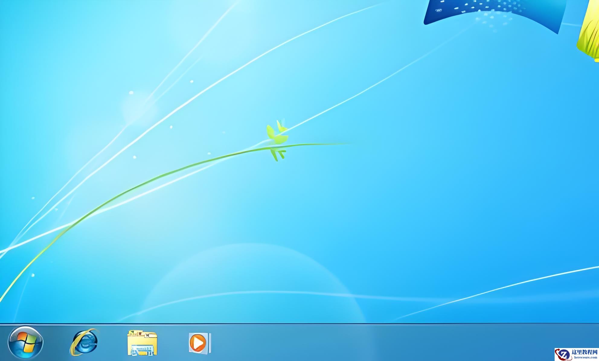 Win7怎么更改任务栏风格-修改Win7任务栏风格方法