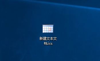 ics后缀文件怎么打开? 电脑打开ics文件的方法