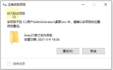 电脑桌面文件夹删除失败:提示找不到该项目的文件或文件夹如何删除?