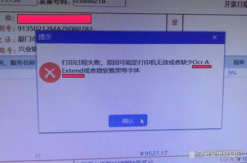 发票打印提示缺少字体怎么解决? 电脑显示缺少发票打印字库的处理方法