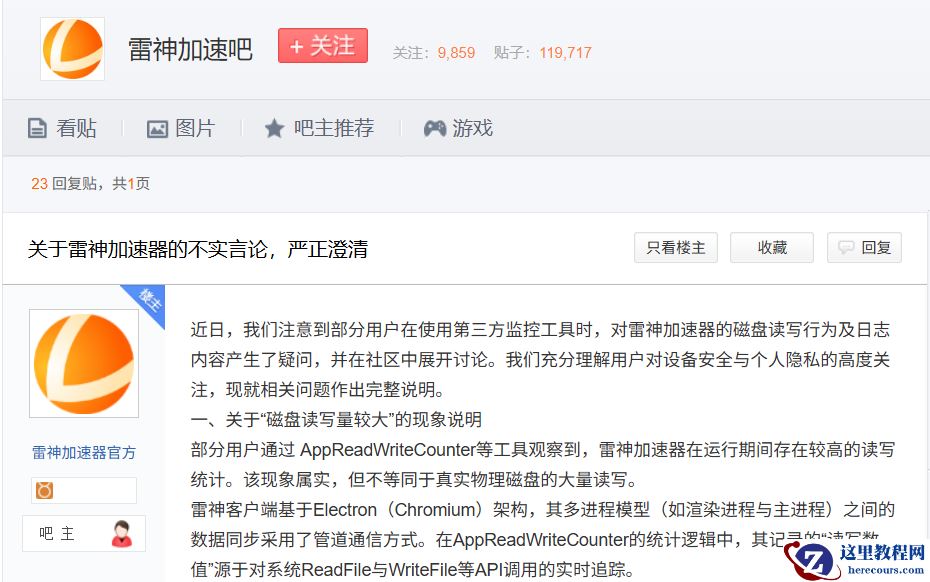 雷神加速器回应“磁盘读写量较大”等现象：不存在“扫盘”行为