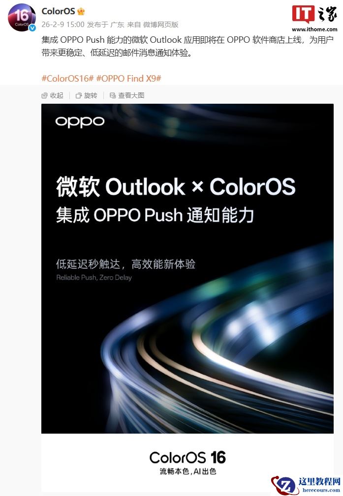 集成 OPPO Push 能力的微软 Outlook 应用官宣将上线 OPPO 软件商店
