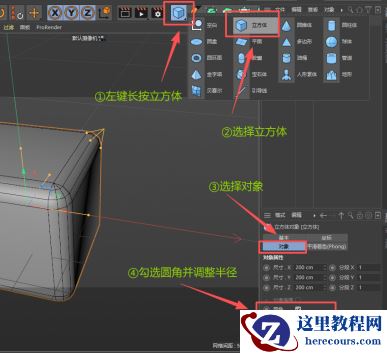 C4D怎么把正方形变得圆滑 C4D怎么在方形面上切出正圆面
