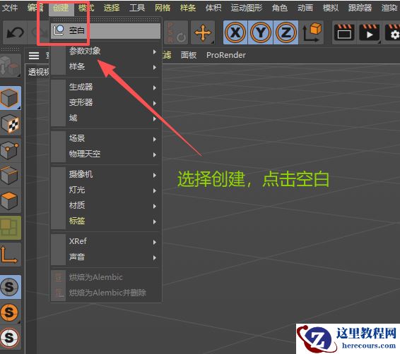C4D如何创建空白对象 C4D怎么把空白对象转多边形