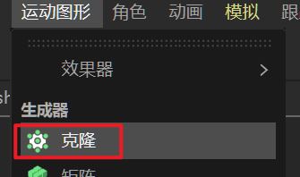 Cinema 4D克隆怎么用 C4D克隆放射怎样收拢