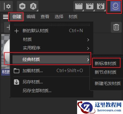 Cinema 4D材质编辑器在哪 Cinema 4D材质编辑器怎么用