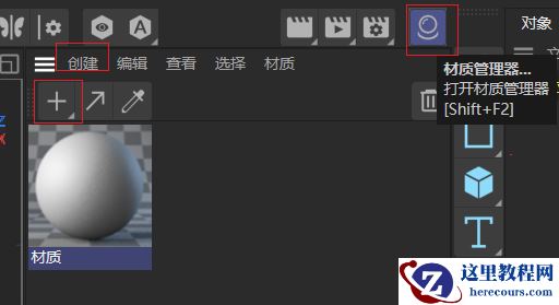 Cinema 4D怎么调色 Cinema 4D怎么上色