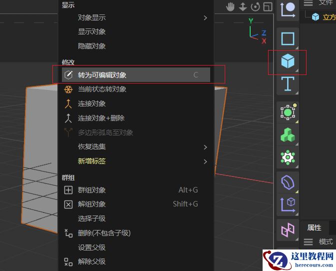 Cinema 4D如何使用切割 Cinema 4D如何给模型换材质