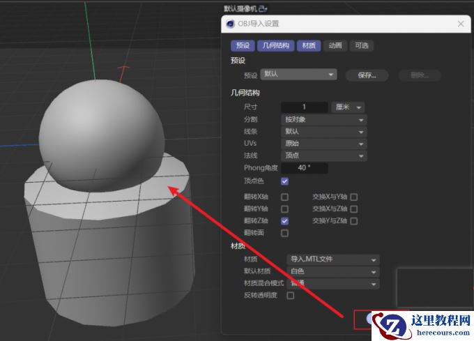 C4D怎么调整贴图大小和位置 C4D怎么改变贴图方向