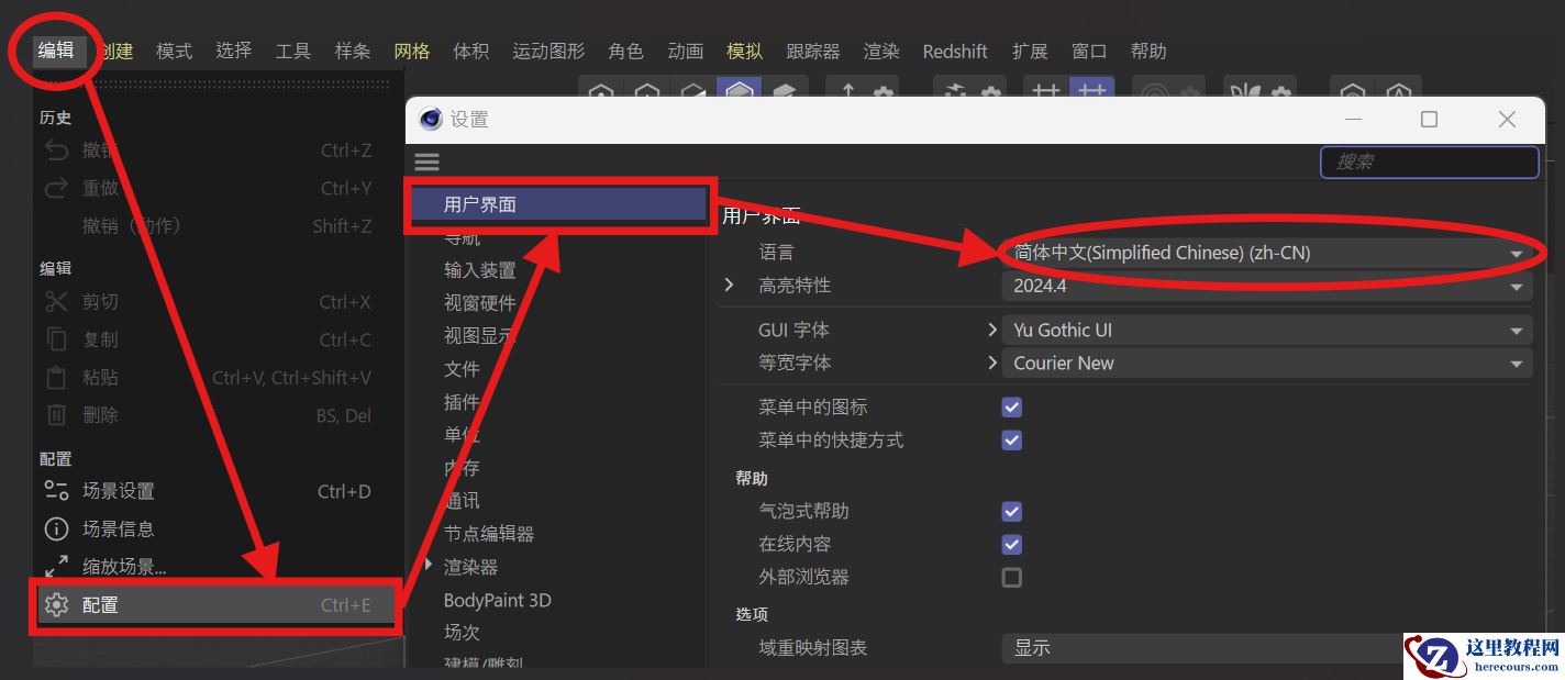 Cinema 4D怎么切换语言