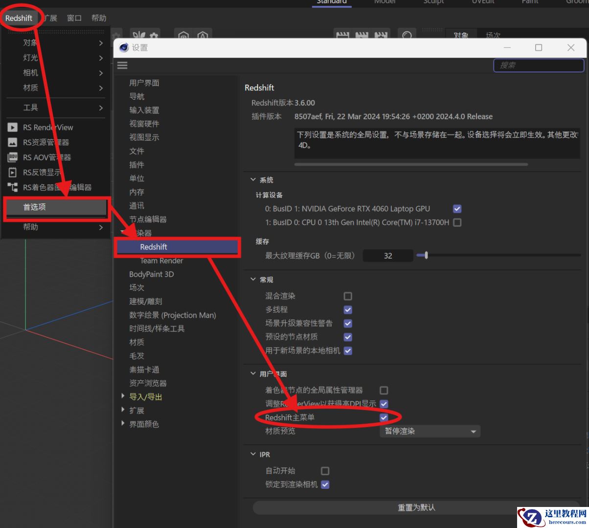 Cinema 4D 工具条上看不到Redshift怎么办
