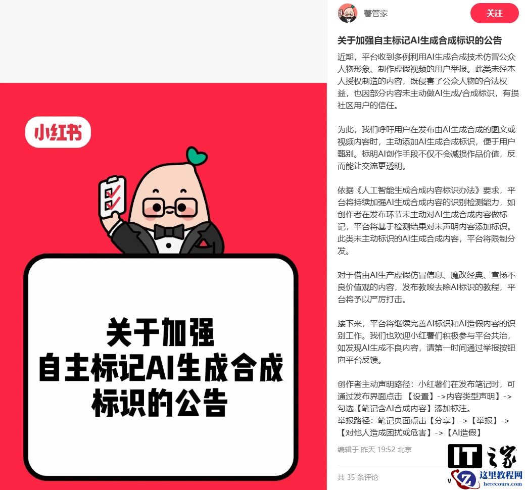 小红书：AI 生成合成内容须主动标识，未标识内容将限制分发