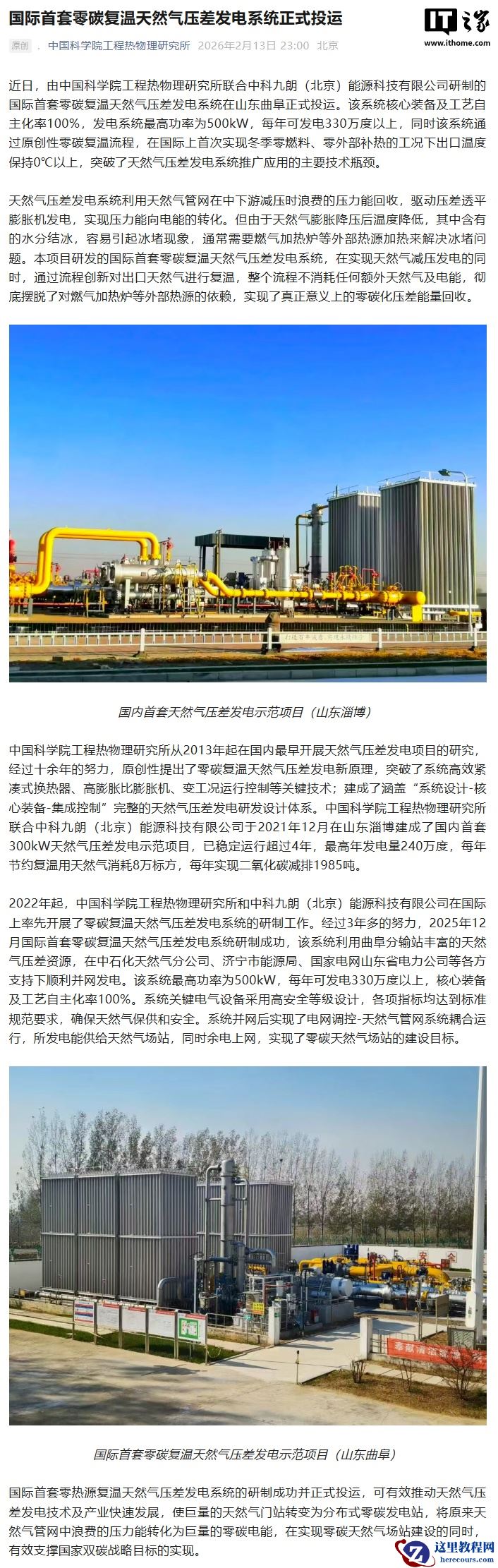 国际首套零碳复温天然气压差发电系统投运，核心装备自主化率 100%