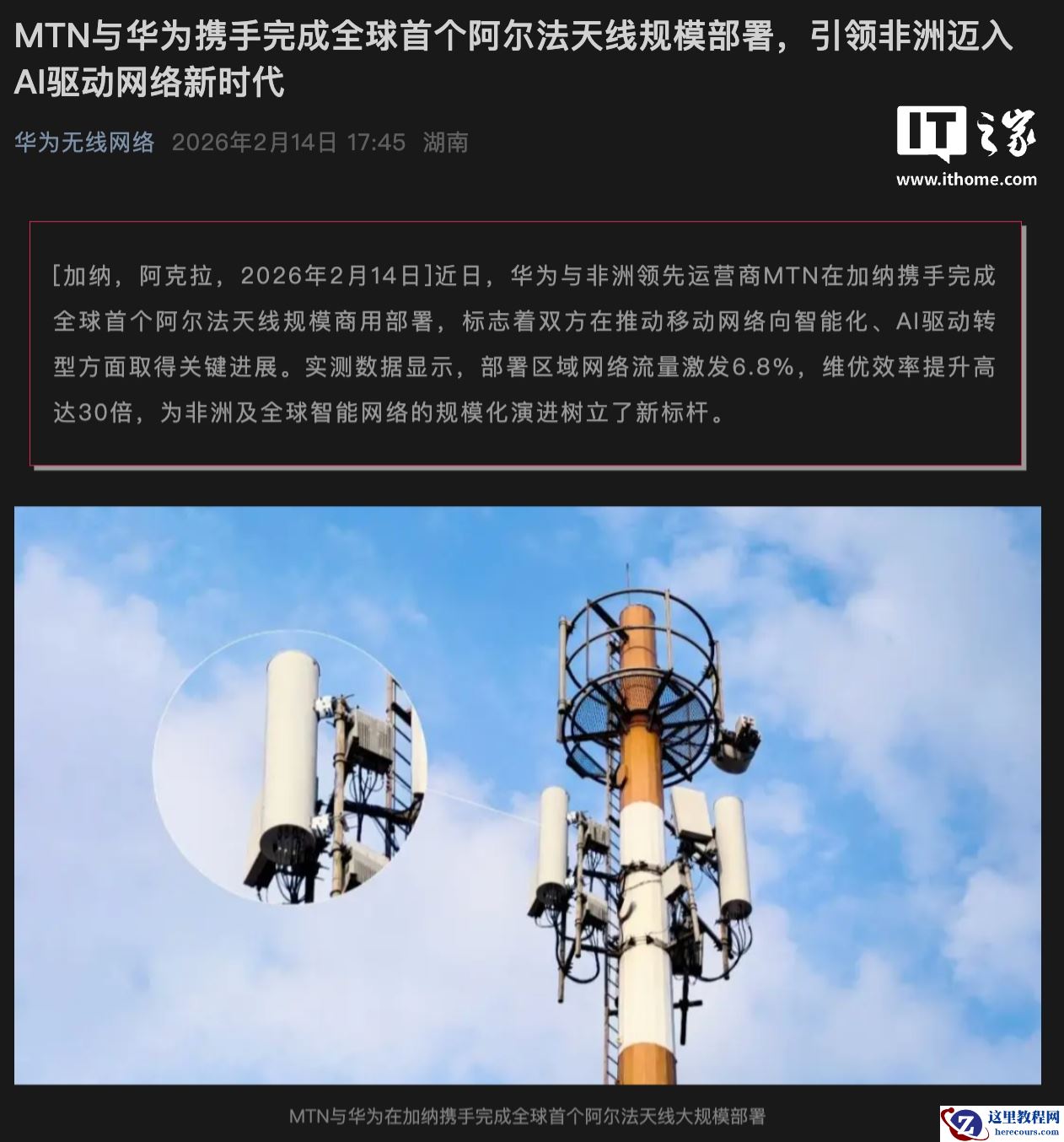 让网络能够自修复、自优化，华为携手非洲加纳 MTN 部署全球首个阿尔法天线规模