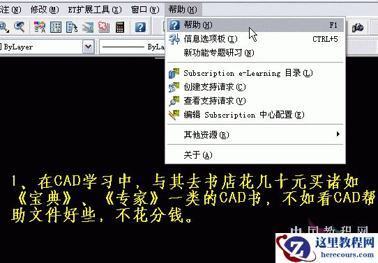 AotuCAD技巧教程:详解帮助文件的功能
