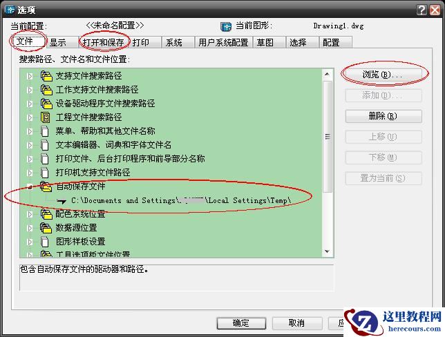 AutoCAD自动保存文件的恢复步骤方法