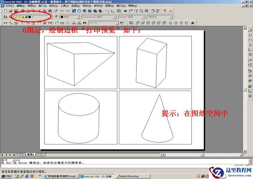 CAD轴测图制作小技巧—在一张图纸中用不同的比例打印多个图形方