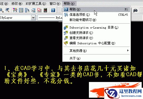 谈谈CAD的帮助文件能给你带来什么
