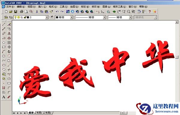 简单易行的三D文字作法