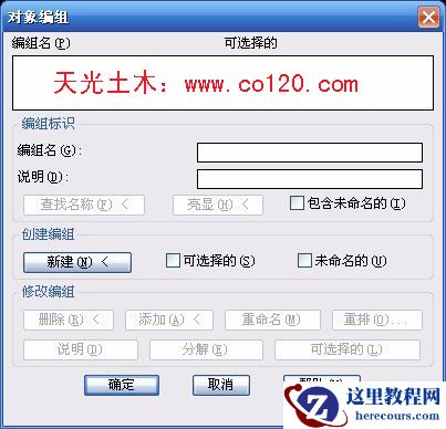 AUTOCAD中的组和块概念区分