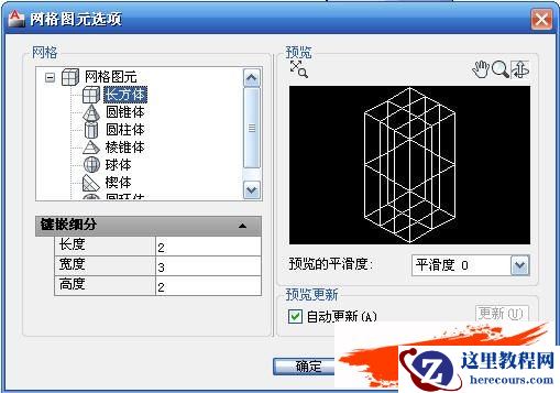 AutoCAD教程：运用长方体网格拉伸制作双人和多人沙发