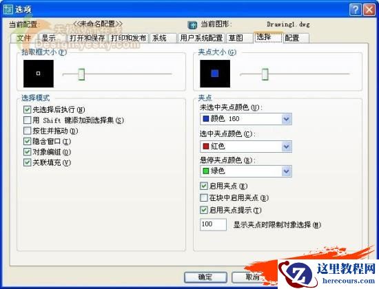 Shift键在AutoCAD中的几招妙用