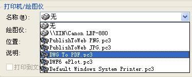 CAD转PDF的最好方法（很直接的方法）
