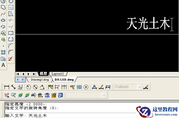 Auto CAD单行文字和多行文字的区别