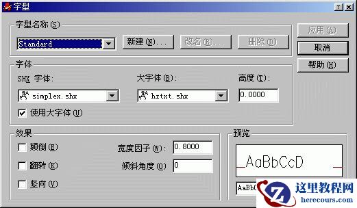 AutoCAD字体样式的设置