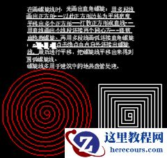 学习CAD心得—画螺旋线