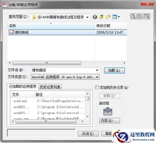 在AutoCAD中缓和曲线的几种画法