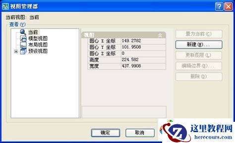 在AutoCAD里用命名视图控制视口显示