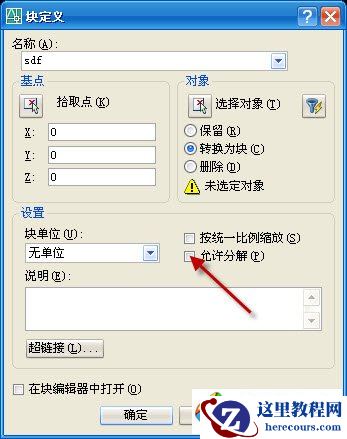 CAD中不允许分解的块重新分解的办法