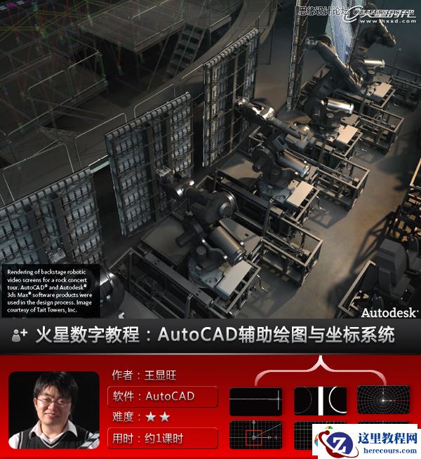 AutoCAD辅助绘图与坐标系统应用实例