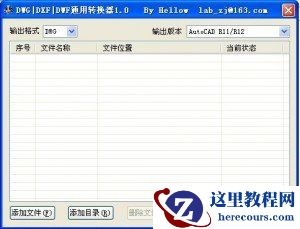 图文去除CAD教育版印记的三种方法