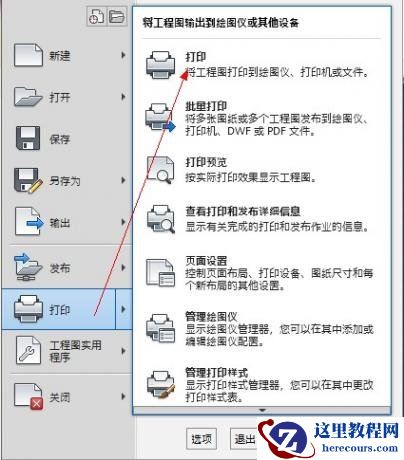 CAD图纸打印设置图文教程详解