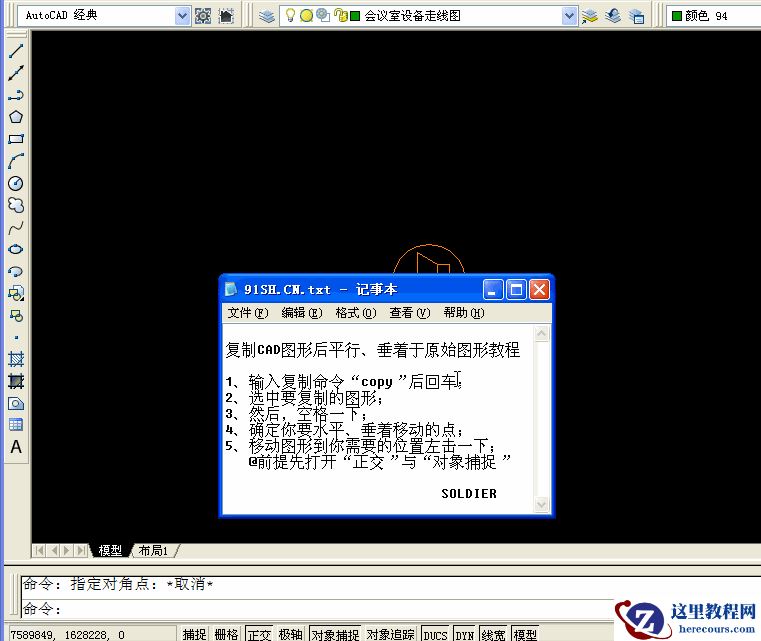 复制CAD图形后平行、垂直于原始图形移动