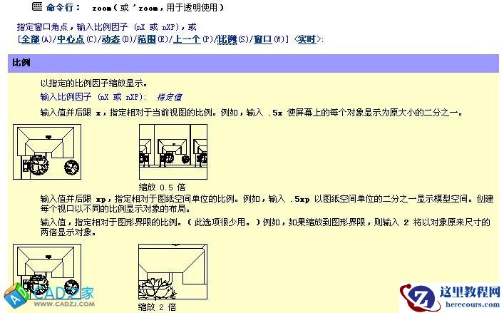AutoCAD中的比例概念及使用方法详解