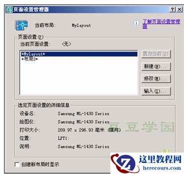 AutoCAD 2007入门教程-创建和管理布局