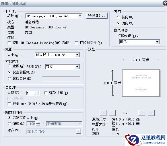 dwf格式文件的打印