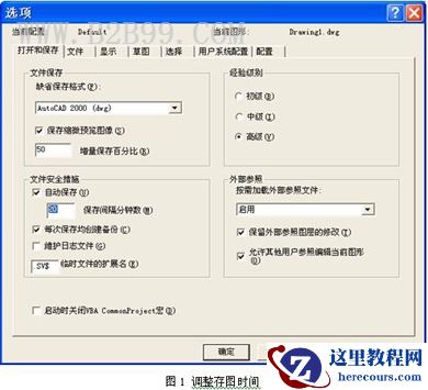 在中望cad中调整存图时间和路径