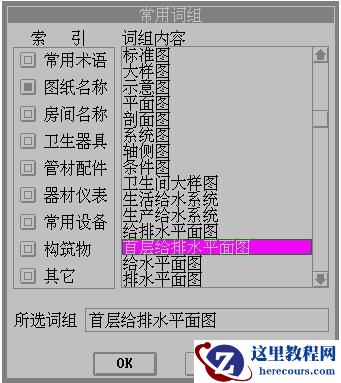 AutoCAD内常用术语的自动标注方法